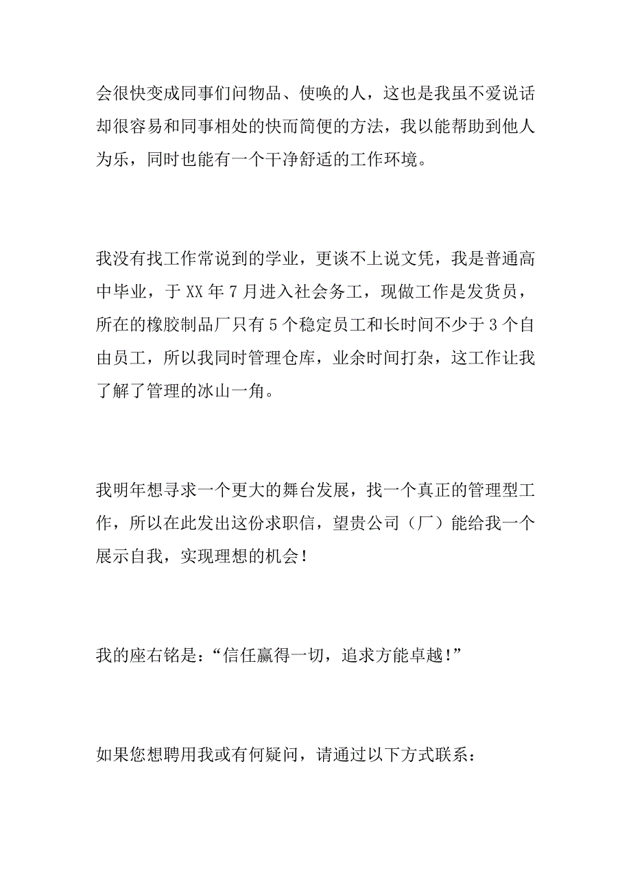 求职信、自荐书、应聘书共3篇_第4页