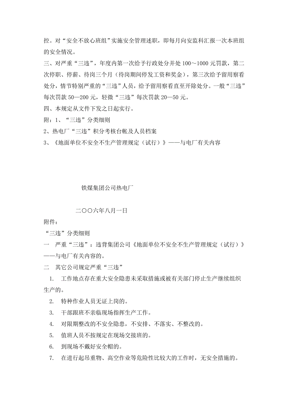 热电厂“三违”积分管理规定_第2页