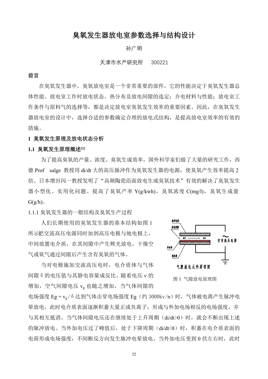 侧管放电室参数选择与结构设计_第1页