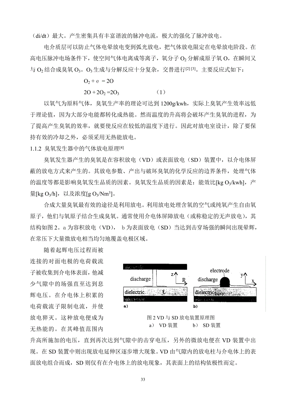 侧管放电室参数选择与结构设计_第2页