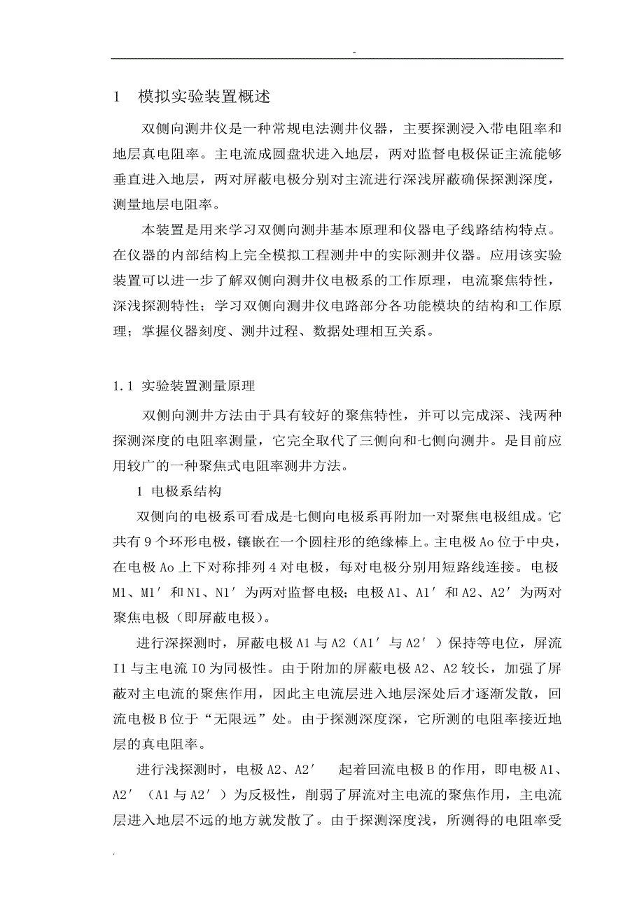 双侧向测井教学实验装置使用说明书_第3页