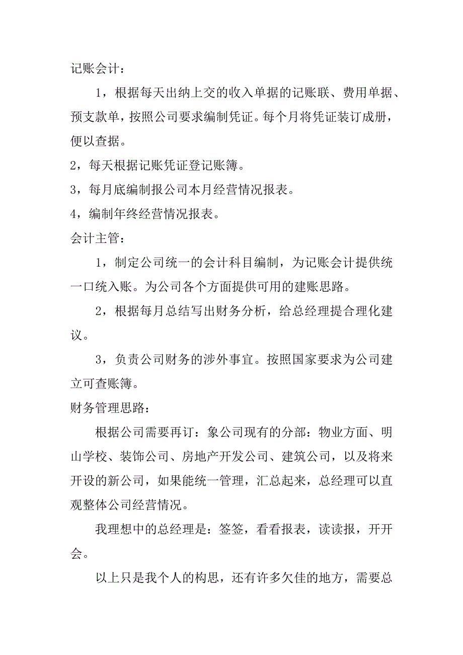 2017社区财务工作总结_第3页