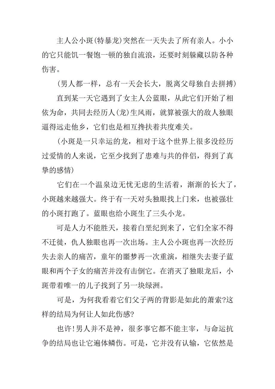 《特暴龙生死录》读后感4篇_第3页