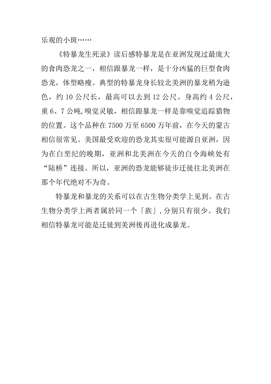 《特暴龙生死录》读后感4篇_第4页