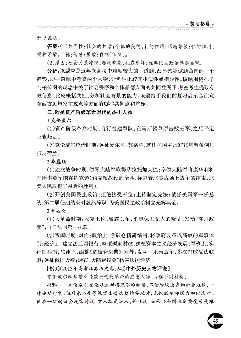 例说《中外历史人物评说》复习策略 (论文)_第4页