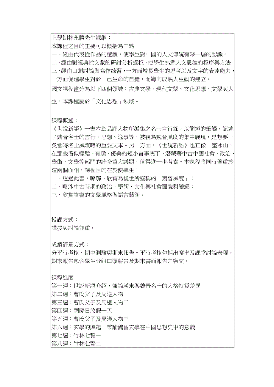 上学期林永胜先生课纲_第1页