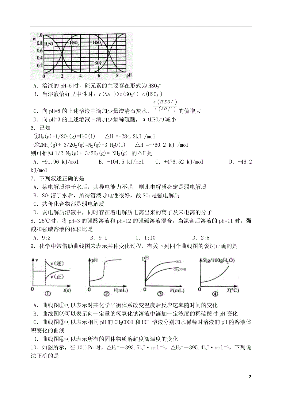 甘肃省兰州市2017_2018学年高二化学12月月考试题_第2页