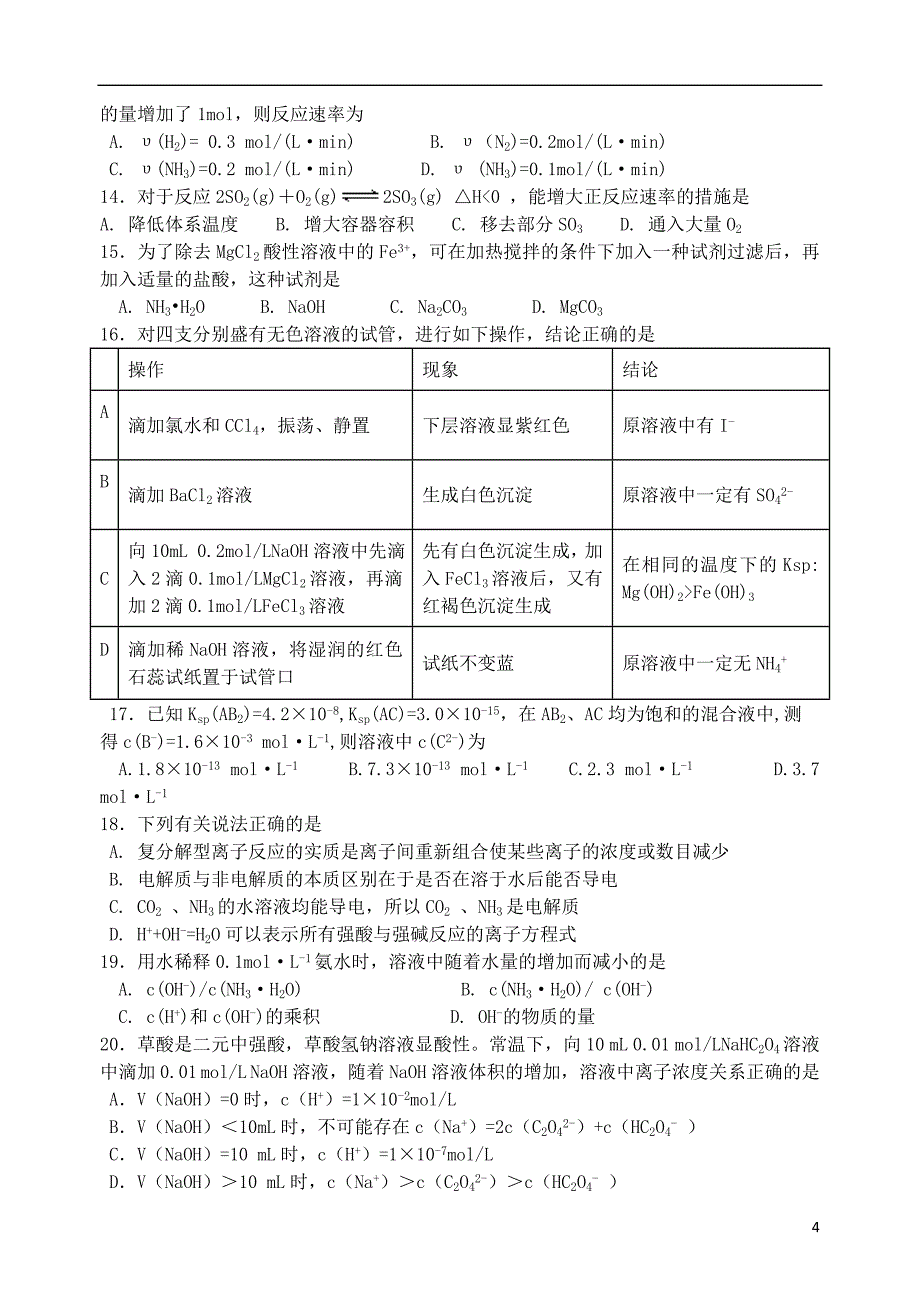 甘肃省兰州市2017_2018学年高二化学12月月考试题_第4页