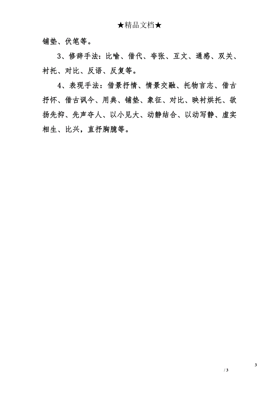 2016年中考语文古诗词鉴赏的技巧_第3页