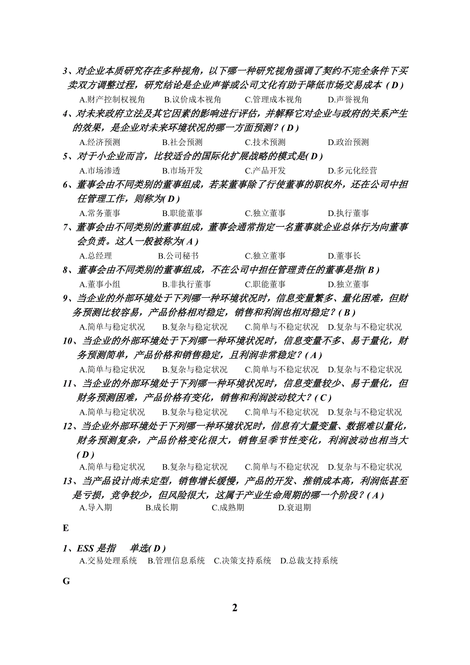 电视大学企业分析在线测试答案-单选_第2页