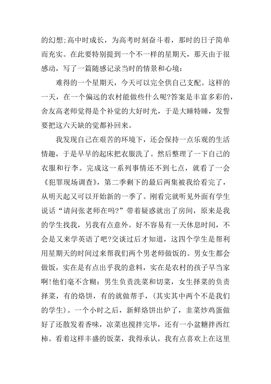 2017暑期支教实习总结3000字_第4页