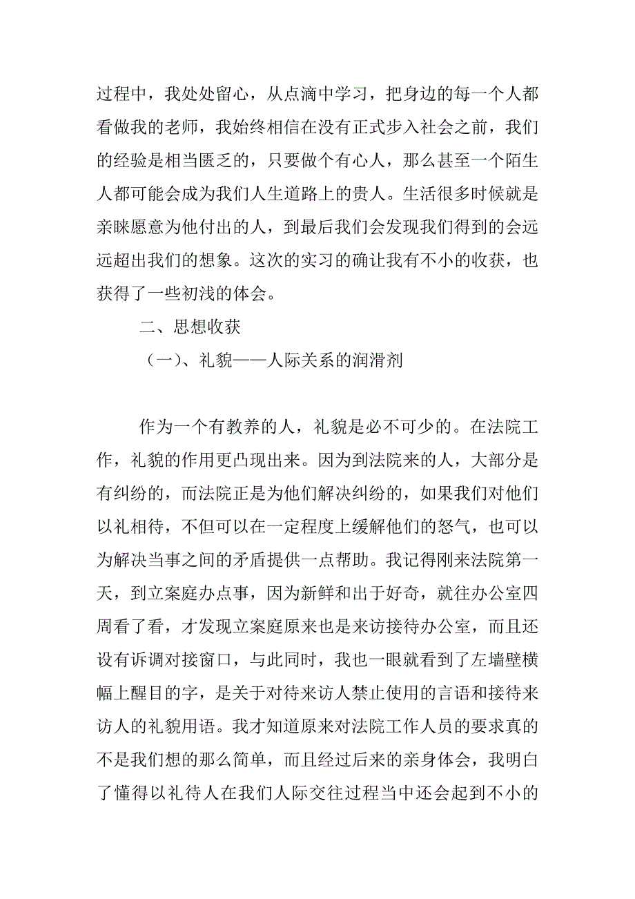 法院实习报告：我在基层法院的成长经历_第3页