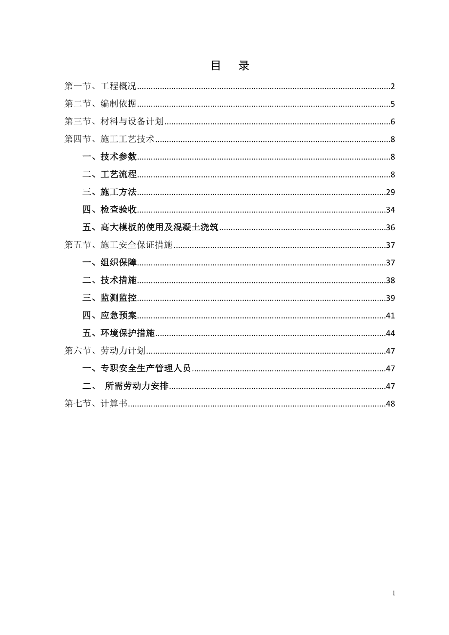 徐州一中一标段工程高大模板施工安全技术方案 (1)_第2页