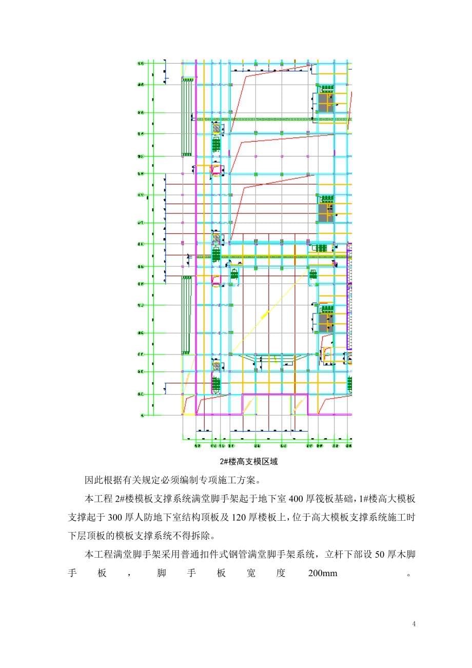 徐州一中一标段工程高大模板施工安全技术方案 (1)_第5页