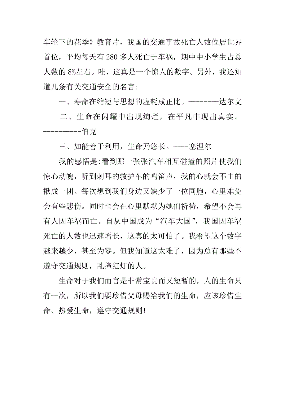 2017警示教育片《凋零在车轮下的花季》观后感_第4页