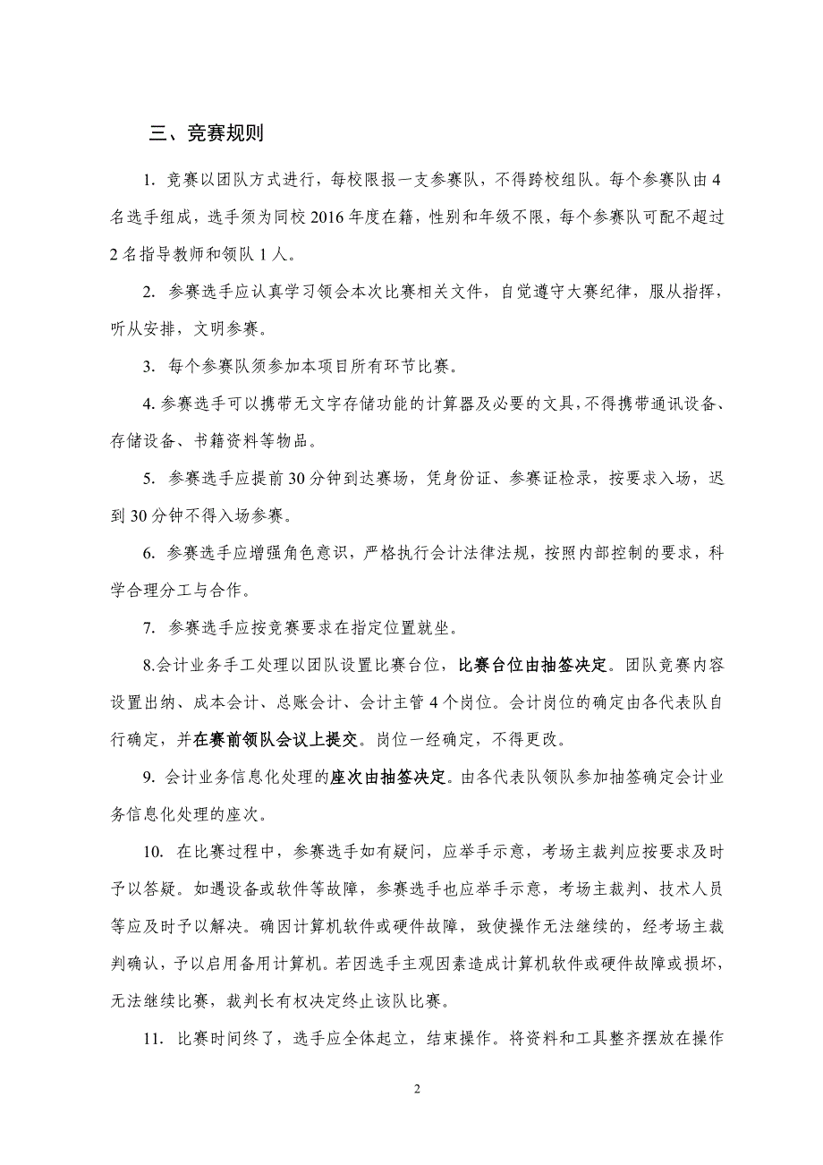 2016年安徽省职业院校技能大赛（高职组）_第2页