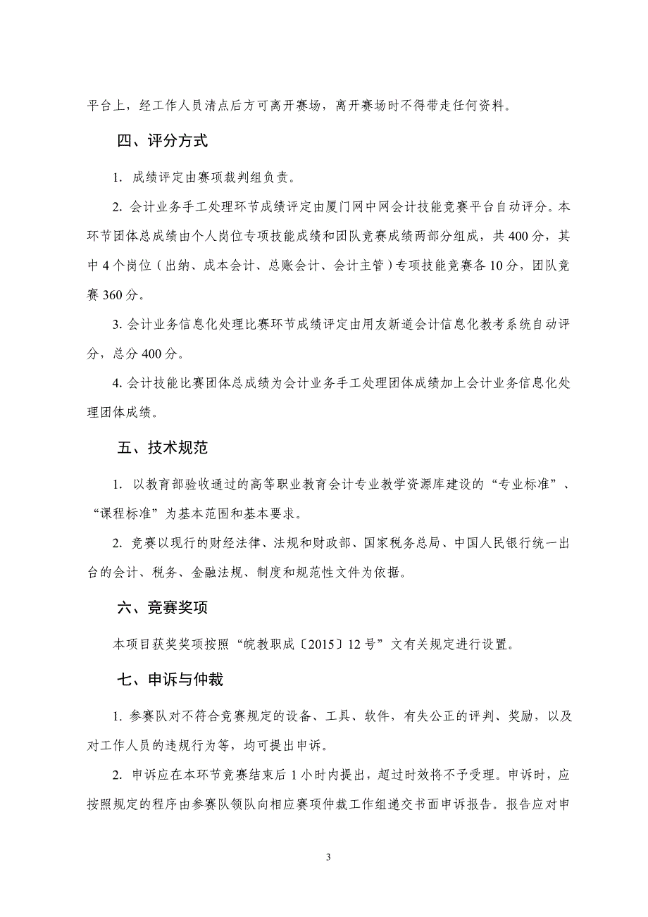 2016年安徽省职业院校技能大赛（高职组）_第3页