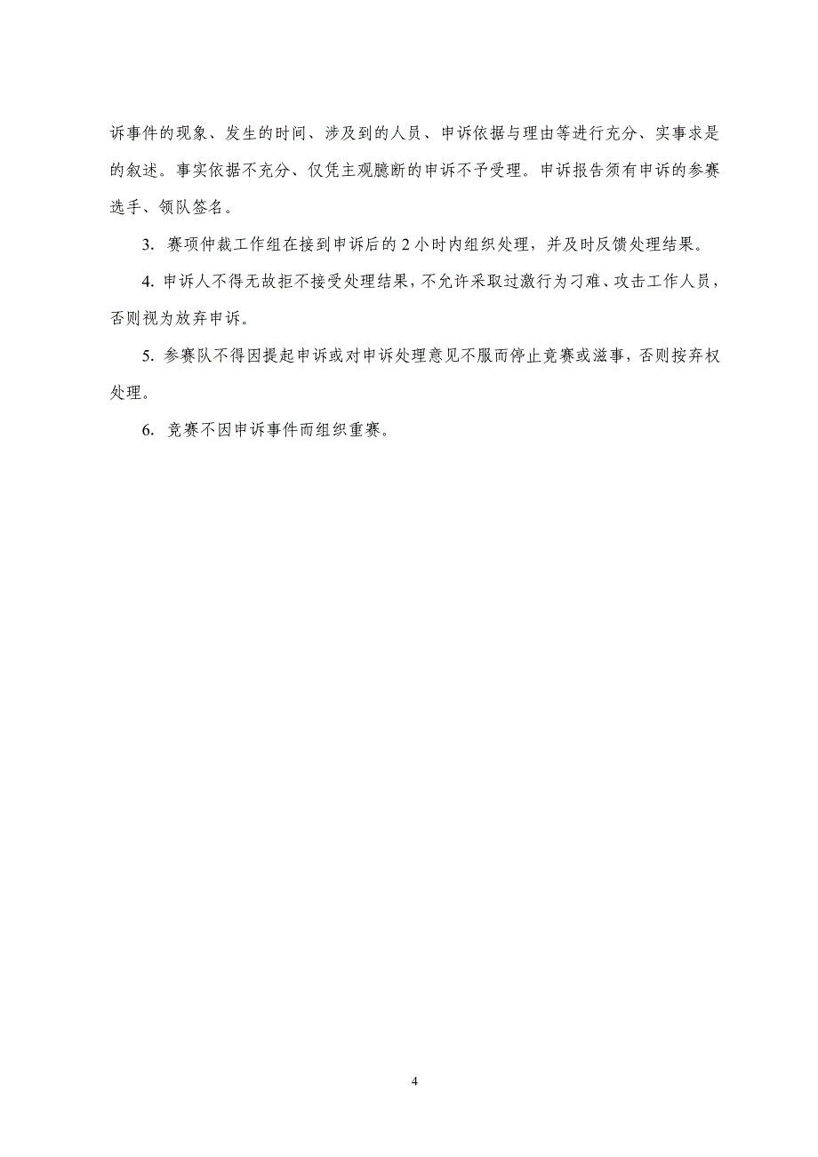 2016年安徽省职业院校技能大赛（高职组）_第4页