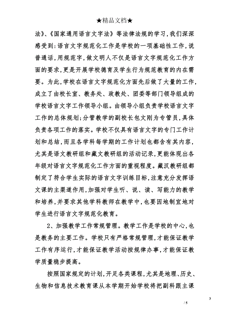 2009-2010学年度教务处工作计划_第3页