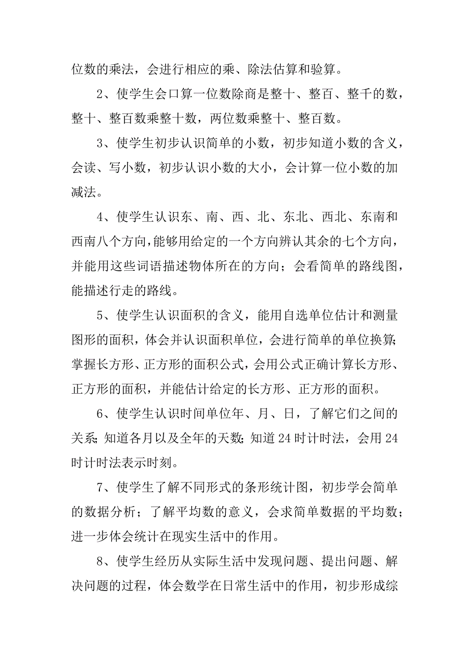 2018年三年级下册数学教学工作计划_第2页