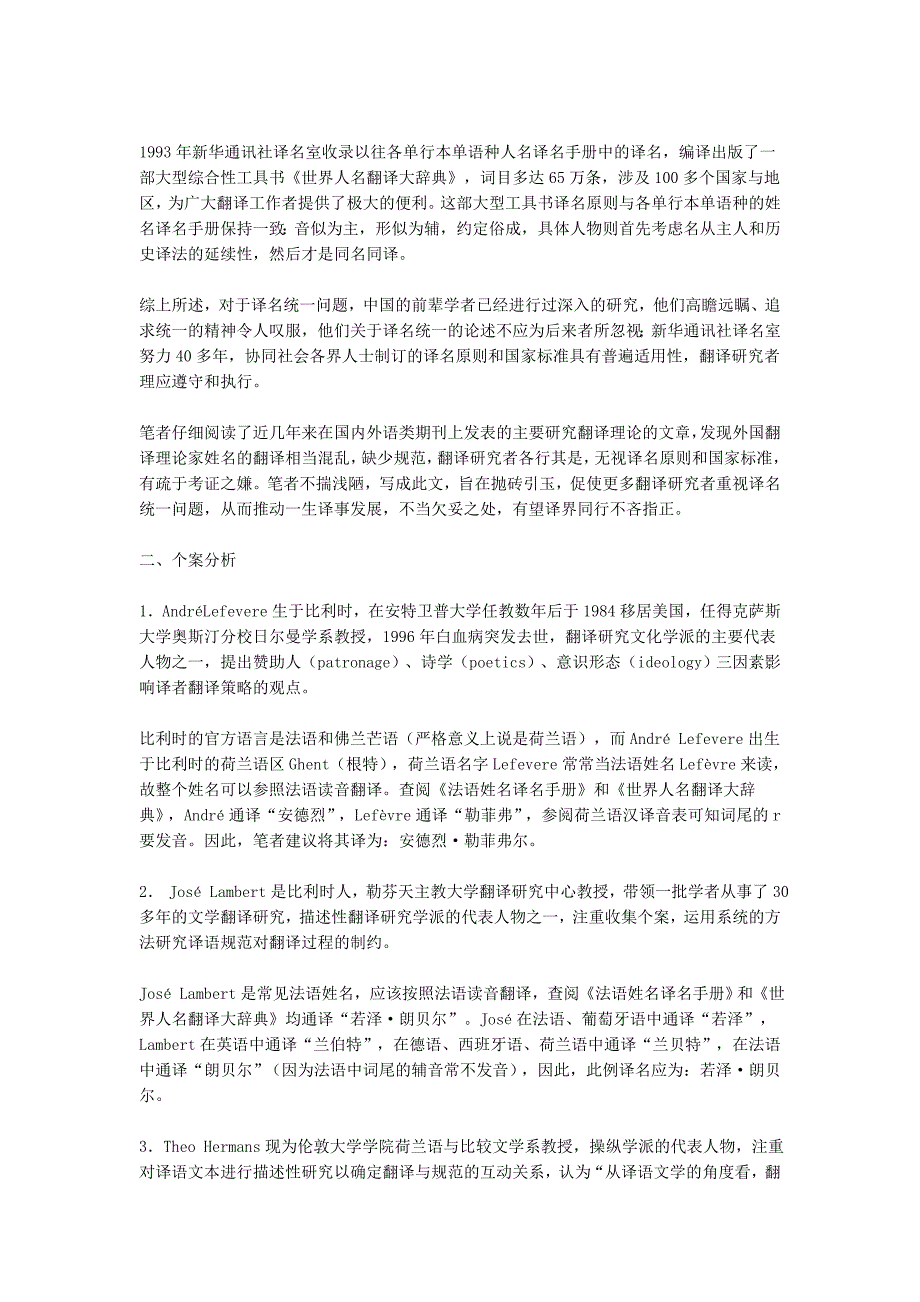 谈国内翻译研究中的译名问题_第2页