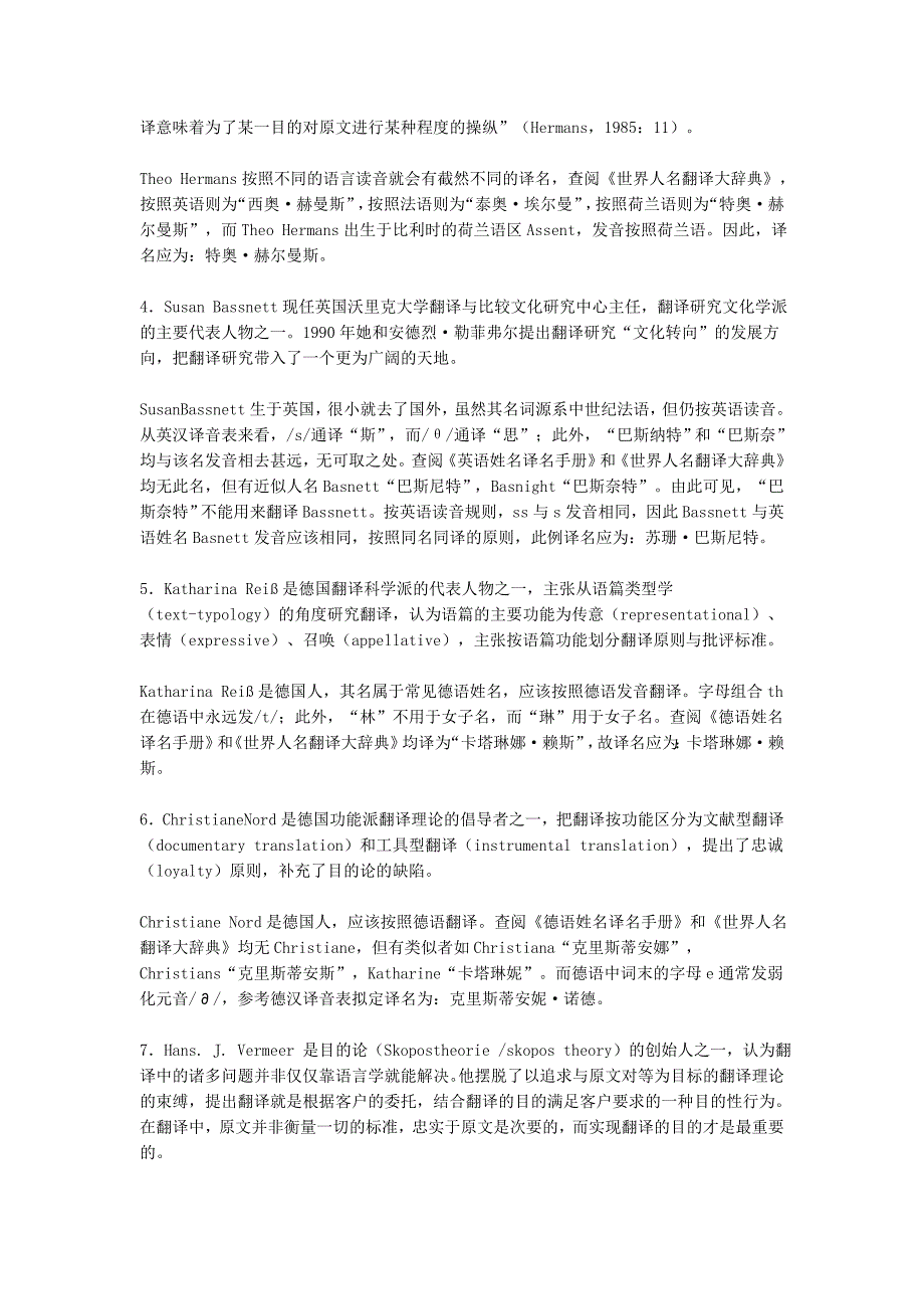 谈国内翻译研究中的译名问题_第3页