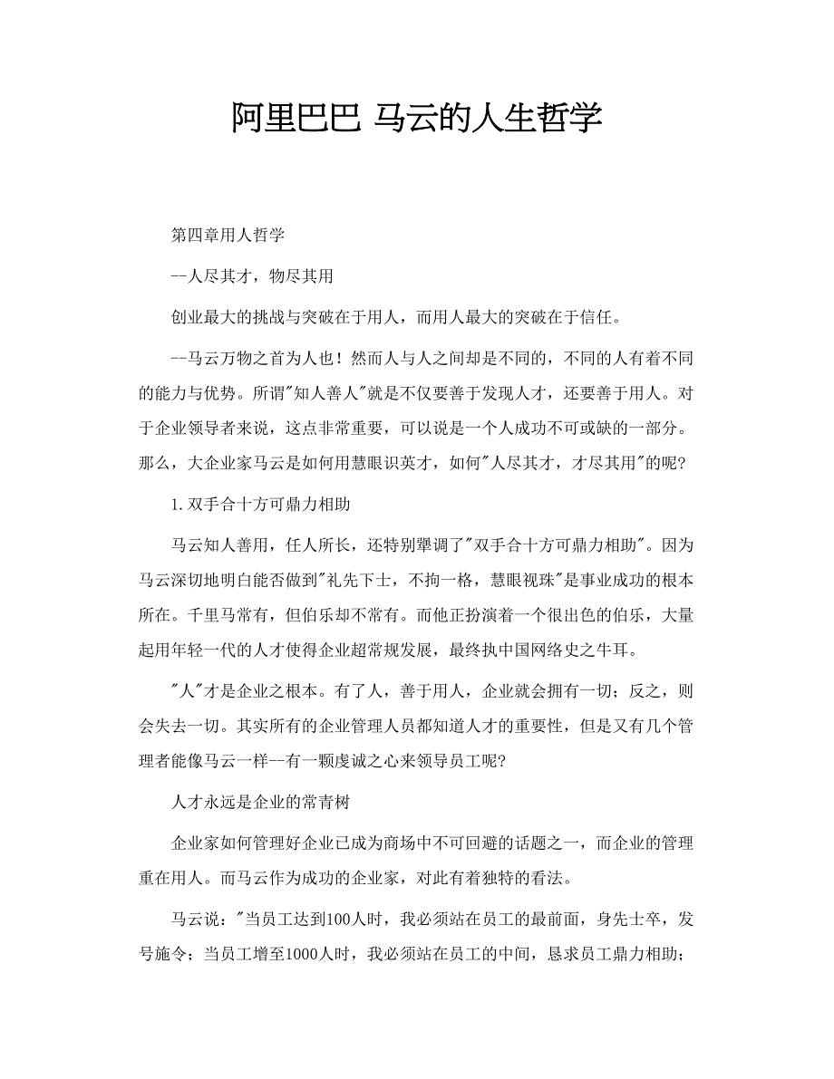 阿里巴巴 马云的人生哲学_第1页