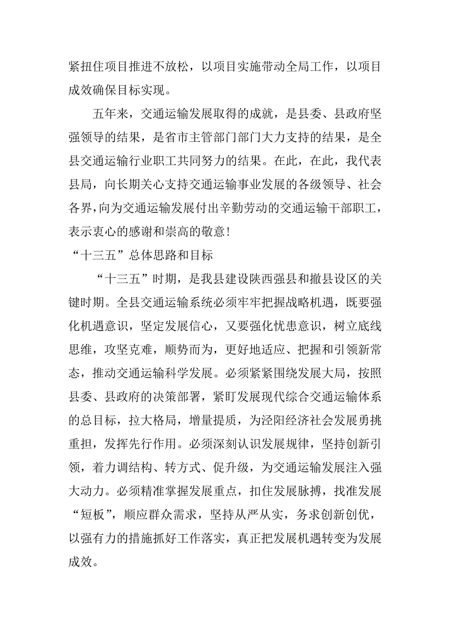 交通追赶超越实施方案_第4页