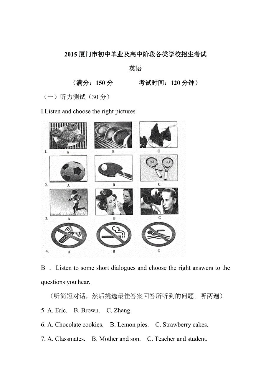 2015年福建省厦门中考英语试题_第1页