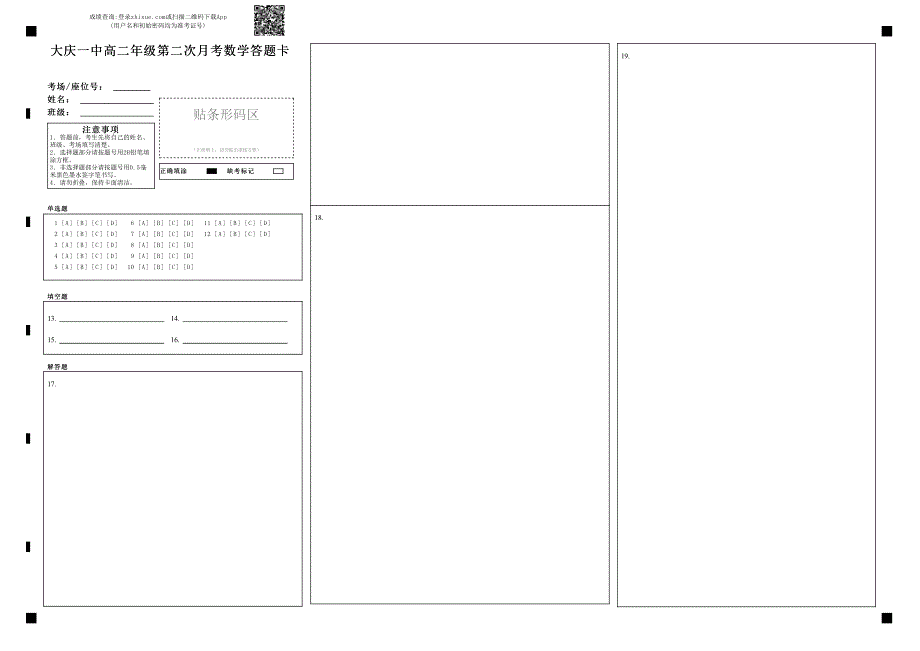 高二年级第二次月考数学答题卡-答题卡_第1页