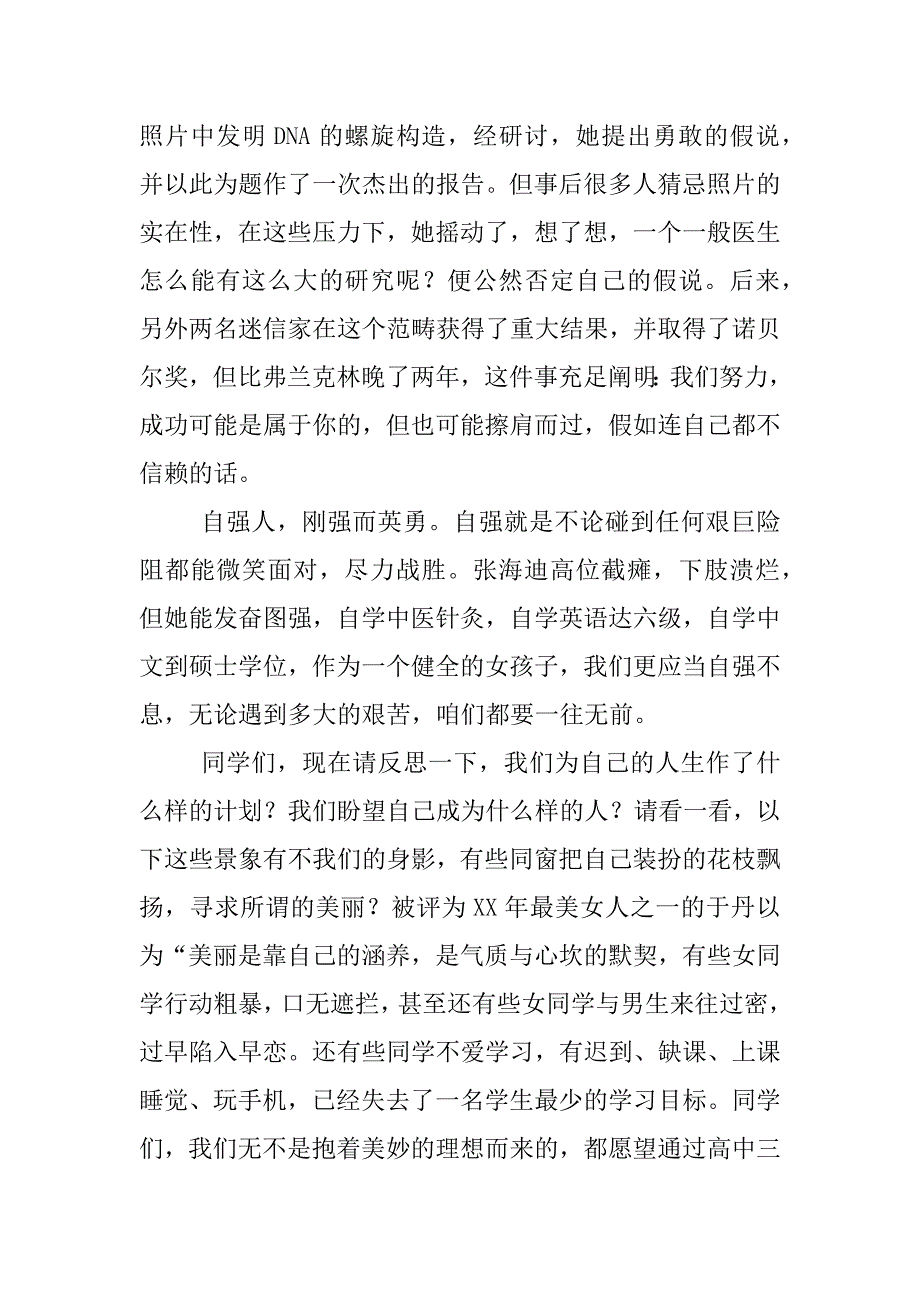 高中生五四报告稿：自尊 自爱 自负 自强_第2页