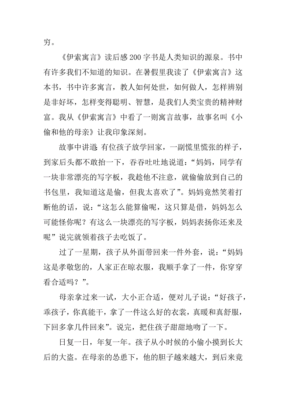 《伊索寓言》读后感200字_第4页