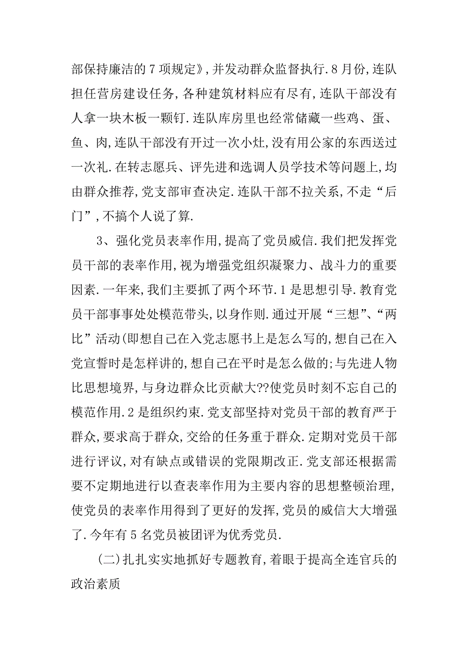 2017部队士兵年终总结_第4页