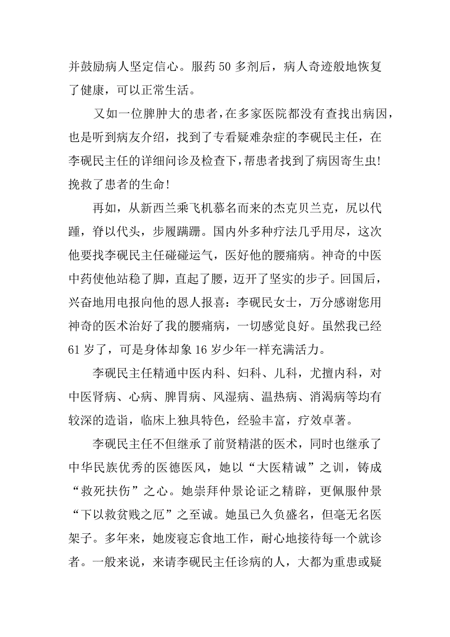 中医跟师心得体会_第4页