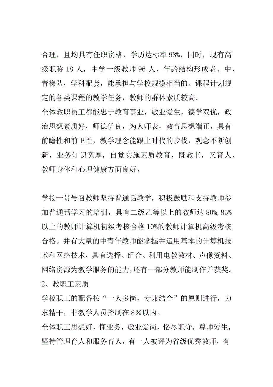 示范学校复评汇报材料3__第3页