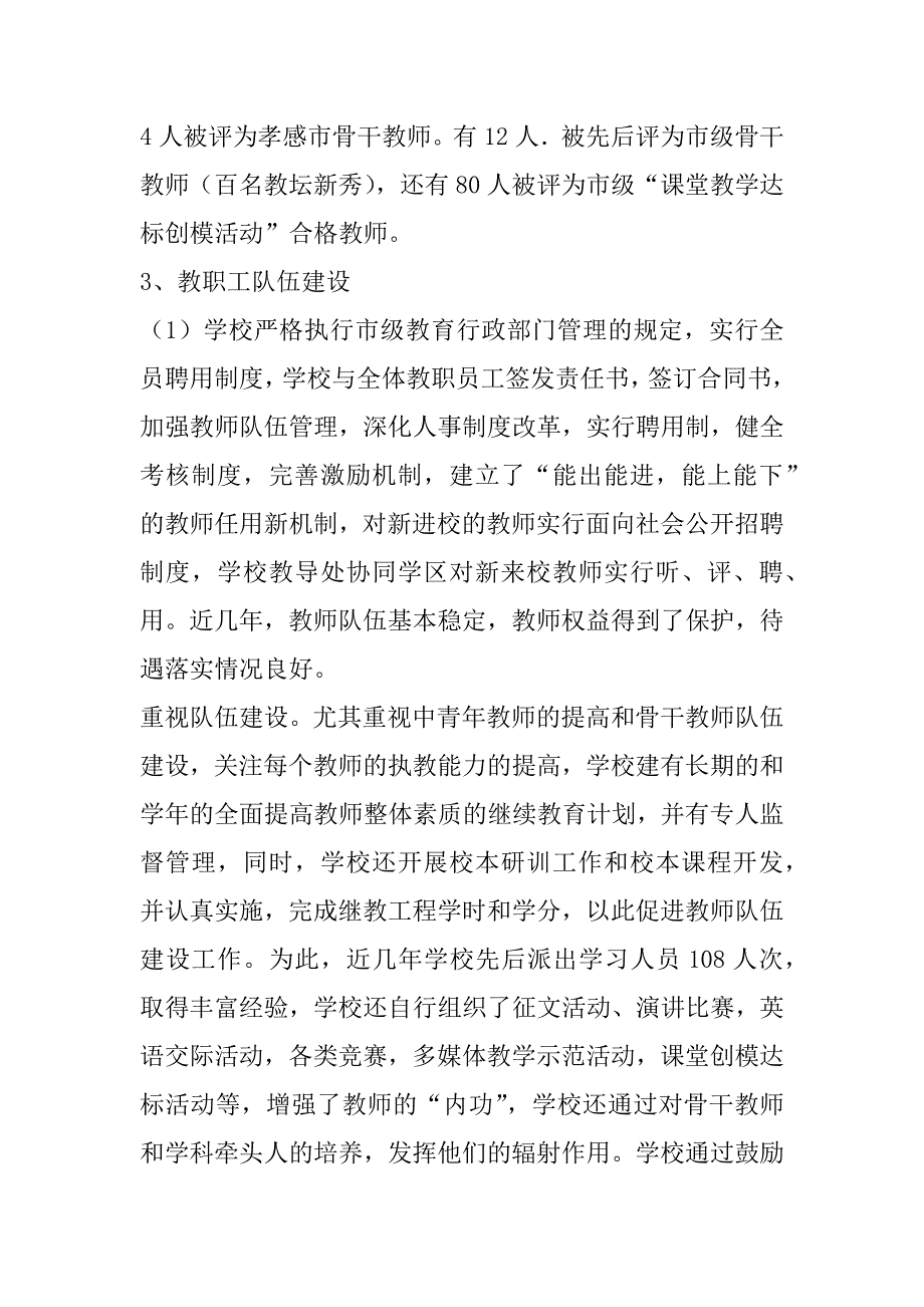 示范学校复评汇报材料3__第4页