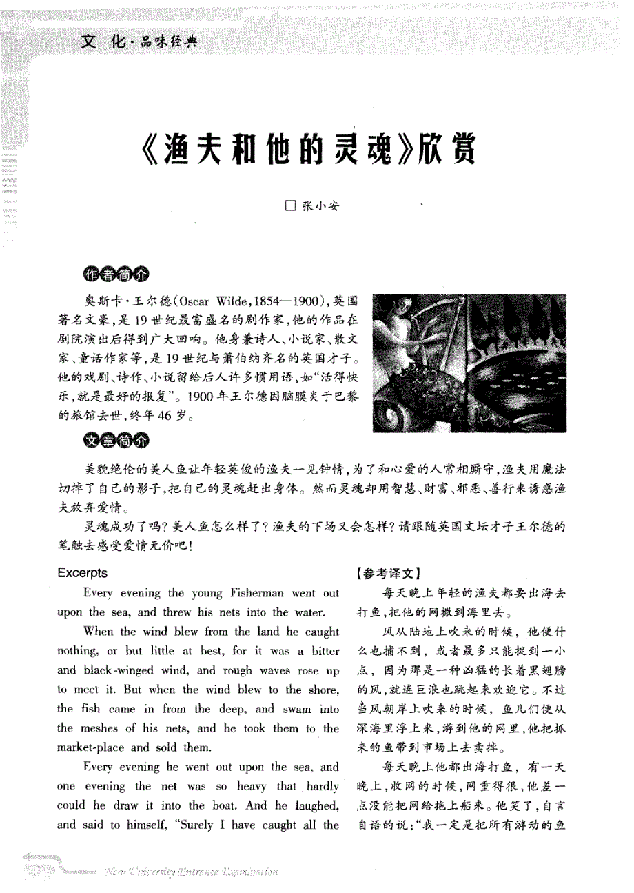 《渔夫和他的灵魂》欣赏_第1页