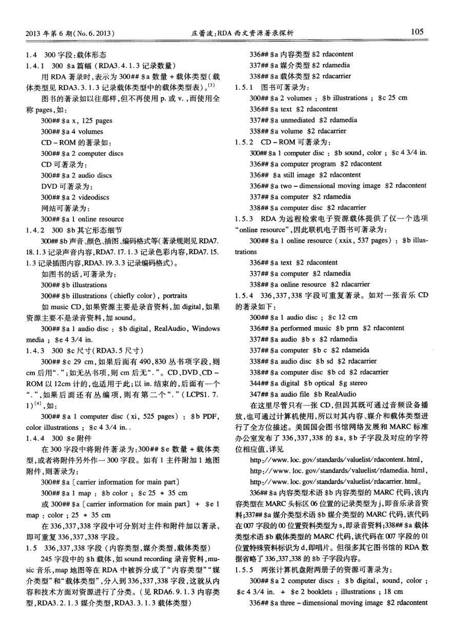 RDA西文资源著录探析_第2页