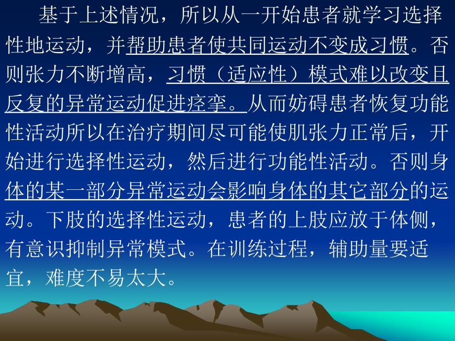 使肌张力正常化的姿势及选择性运动_第4页