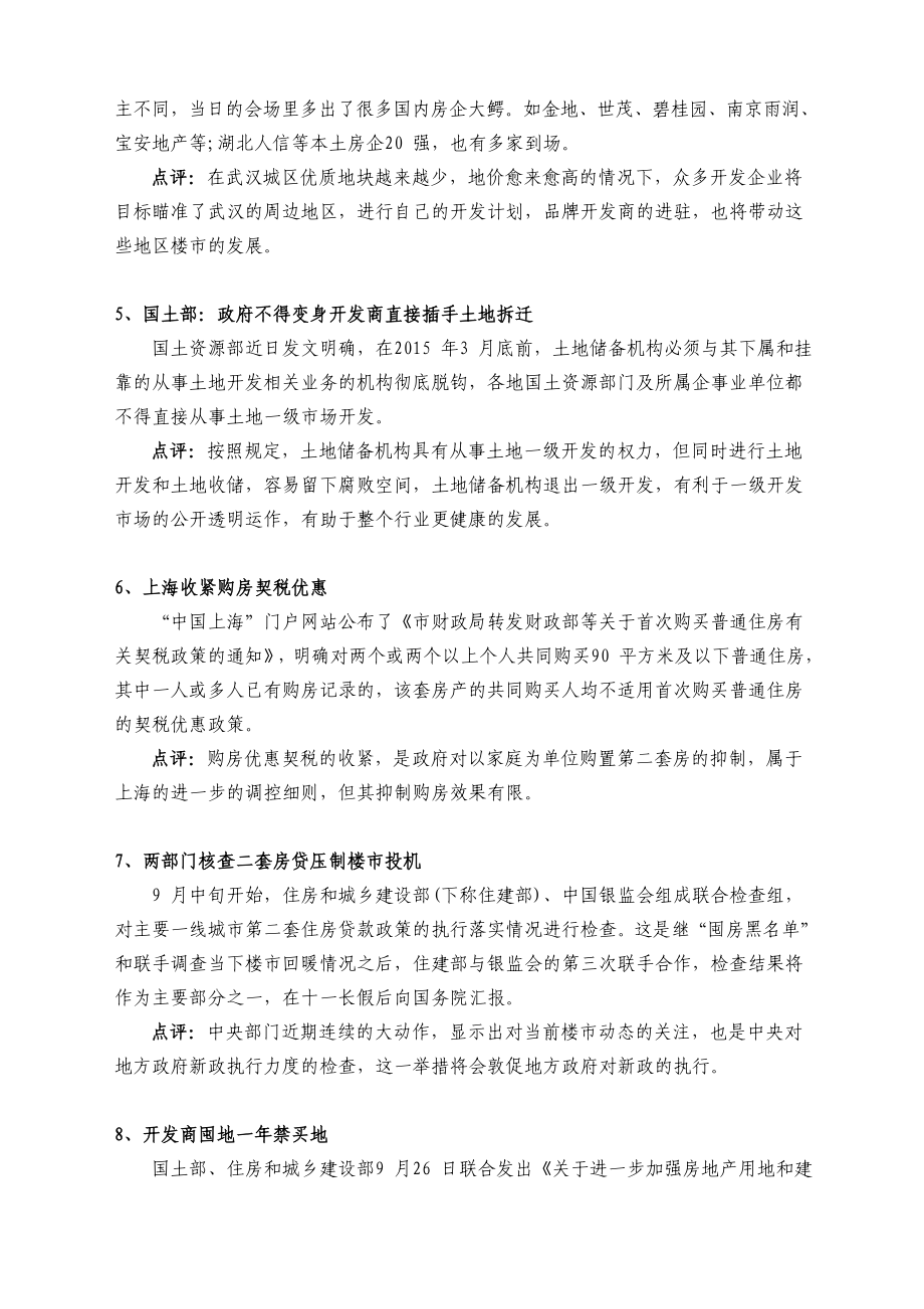 2014年10月武汉房地产市场研究报告107页_第4页