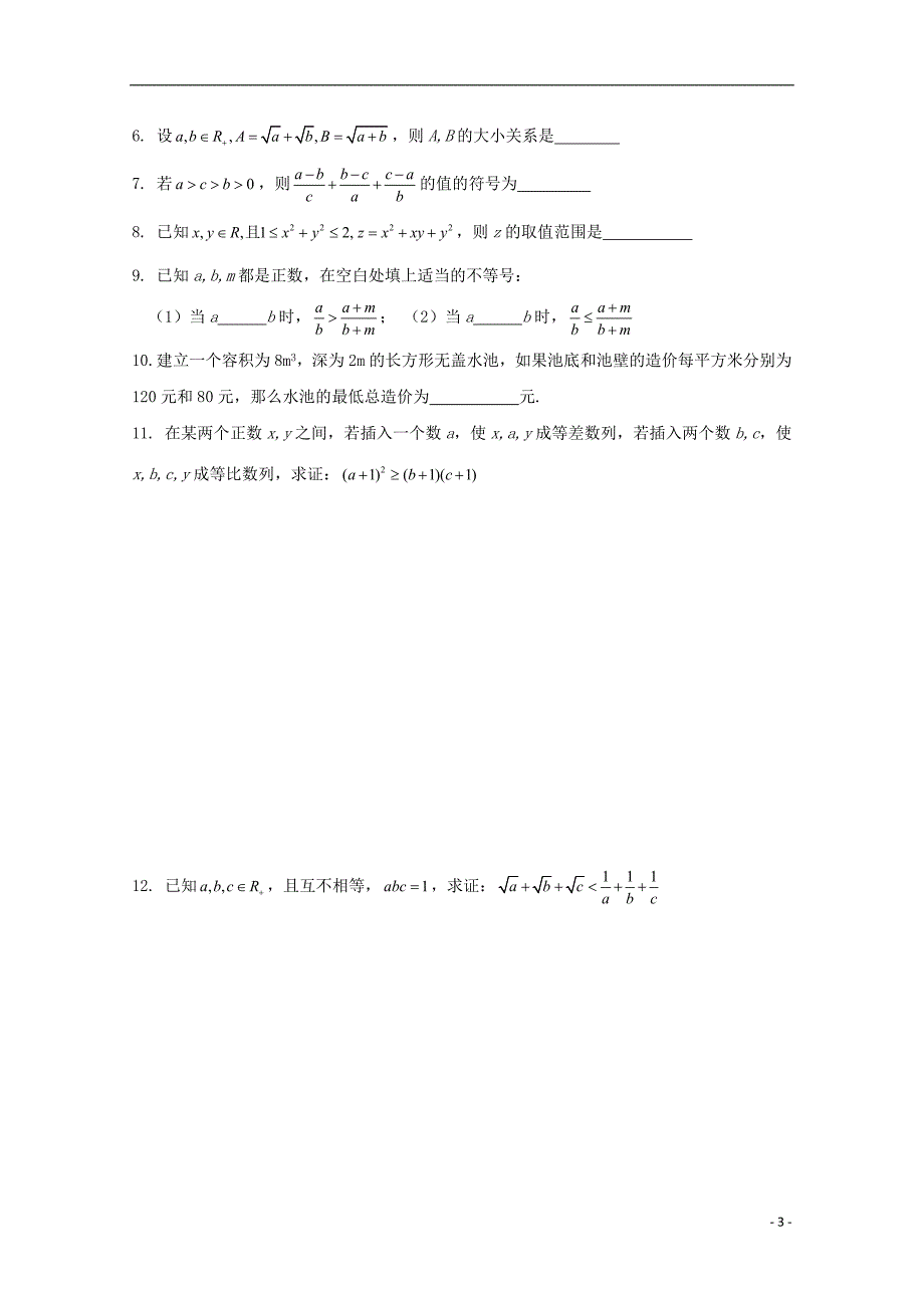湖北省宜昌市高中数学 第一讲 不等式的证明同步练习（无答案）新人教a版选修4-5_第3页