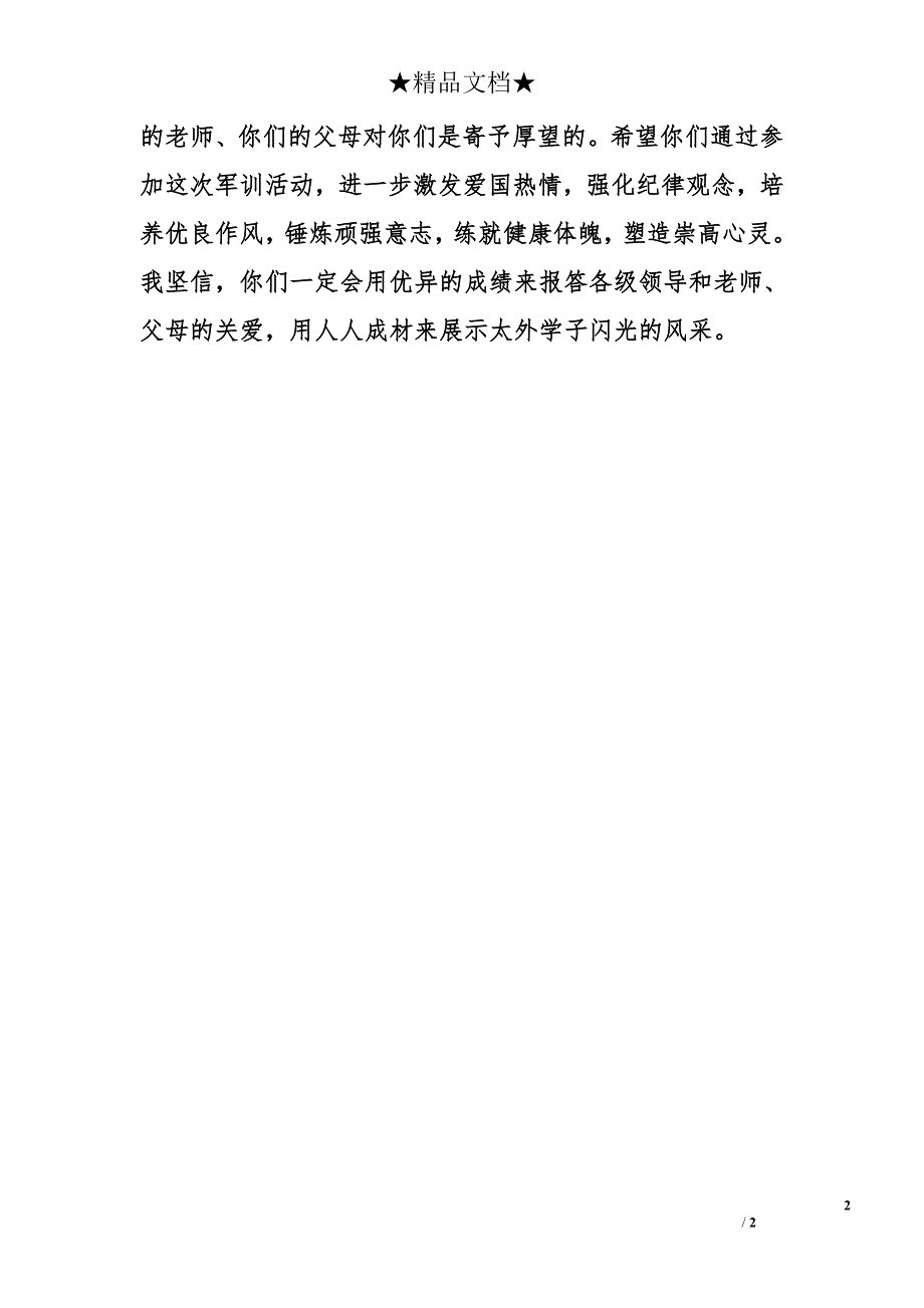 2015年年新生军训教师的致辞_第2页