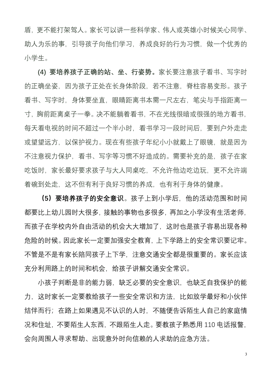 一年级家长会校长发言稿_第3页