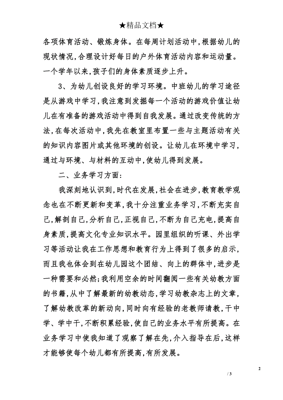 2013幼儿园教师个人工作总结_第2页