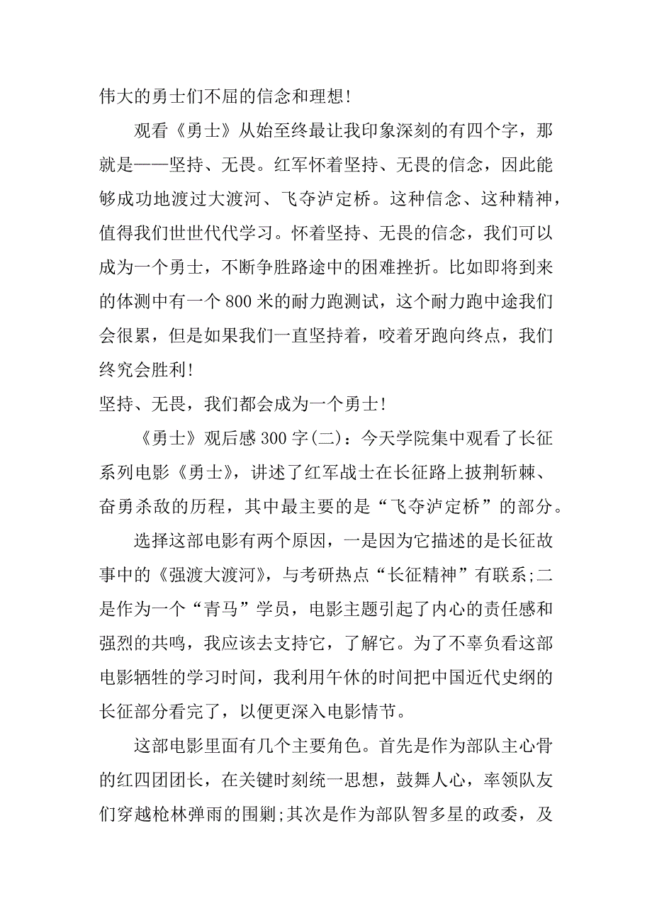 《勇士》观后感300字_第2页