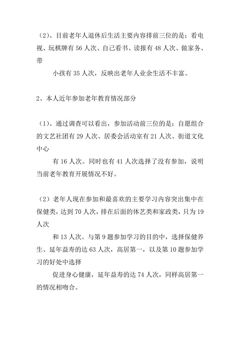 社区老年教育的调查报告_第3页