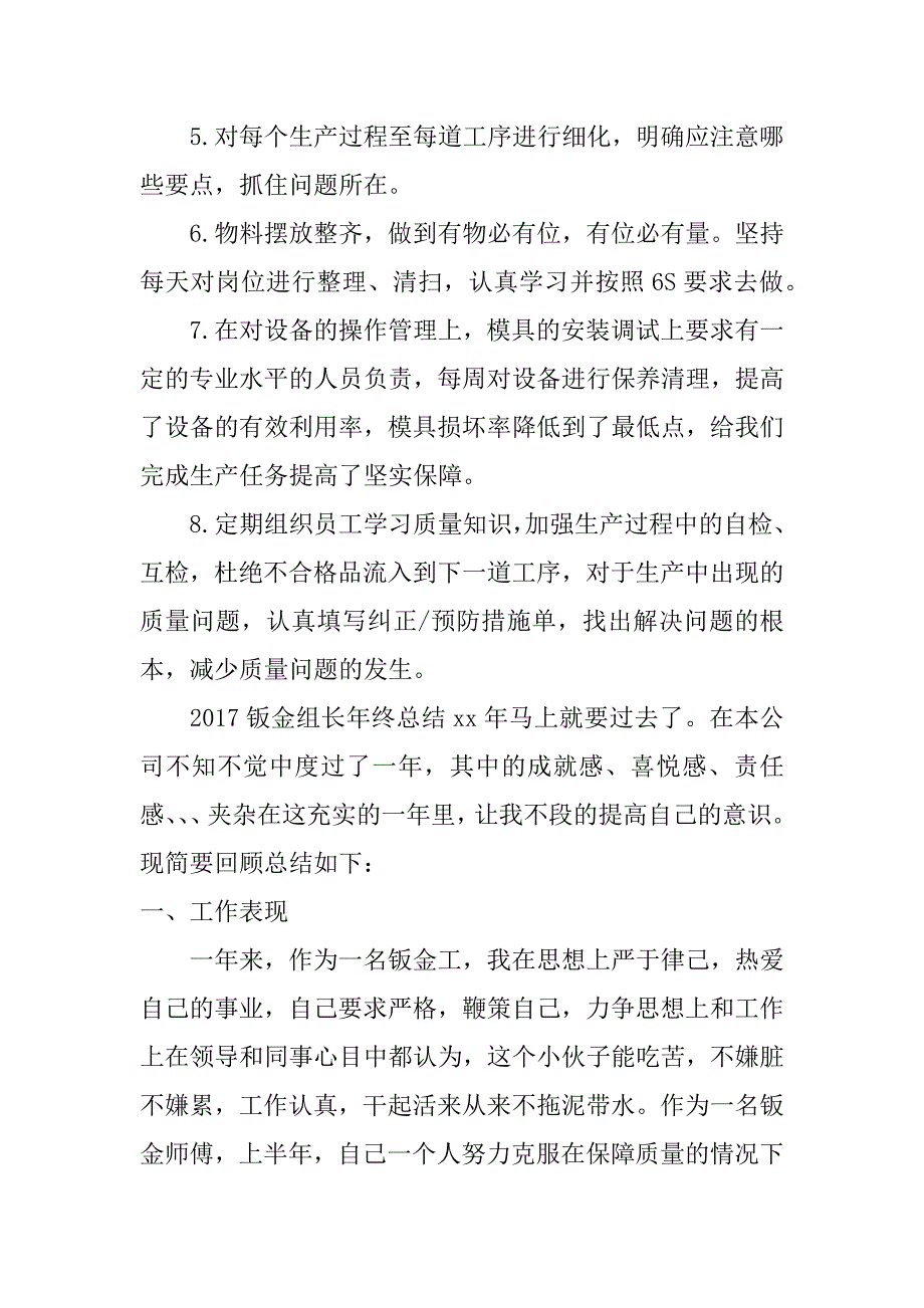 2017钣金组长年终总结_第3页