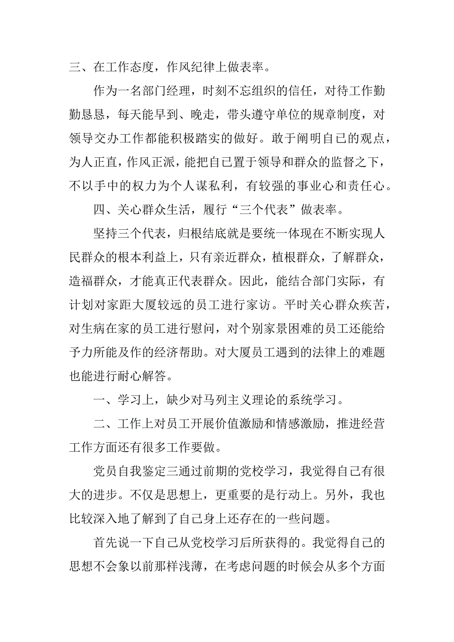 2018年优秀党员的自我鉴定_第4页