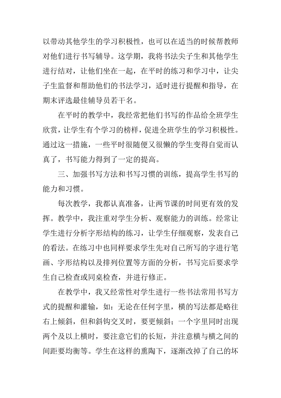 书法活动总结_第2页