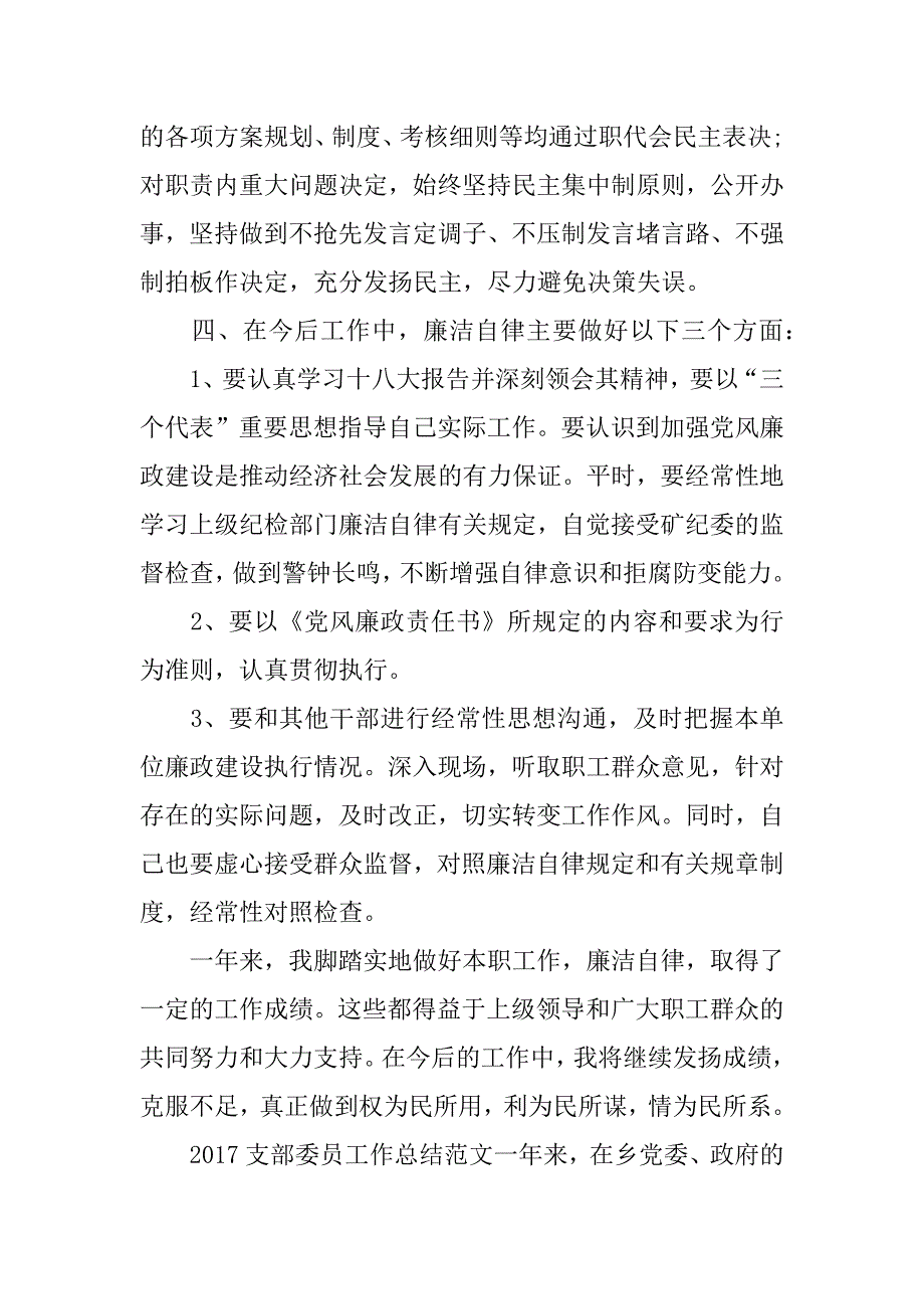 2017支部委员工作总结_第3页